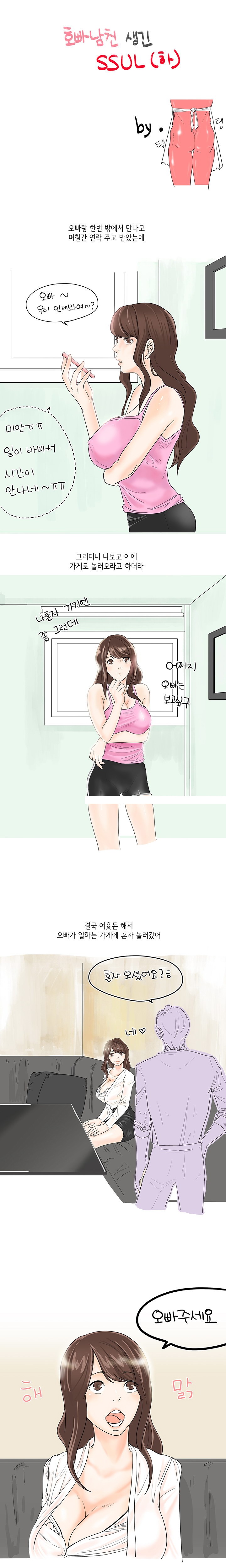 
호빠 남친 생긴 썰
