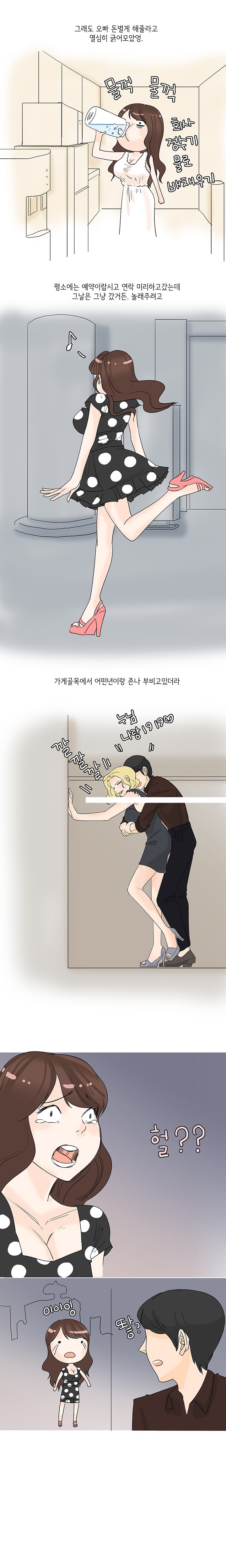 
호빠 남친 생긴 썰

