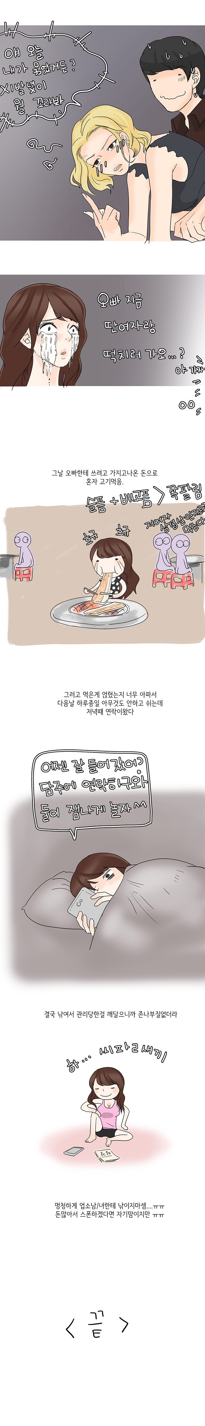 
호빠 남친 생긴 썰
