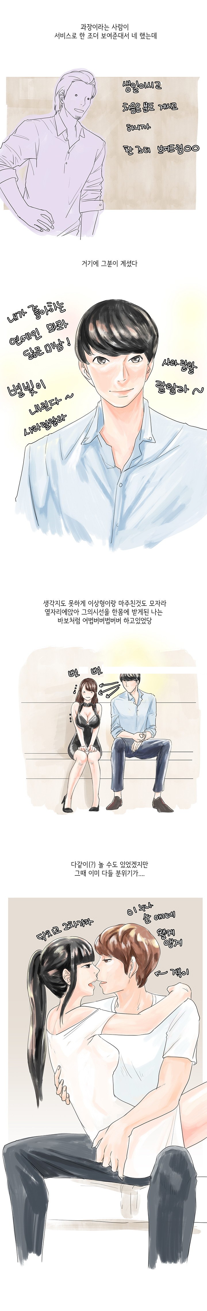 
호빠 남친 생긴 썰
