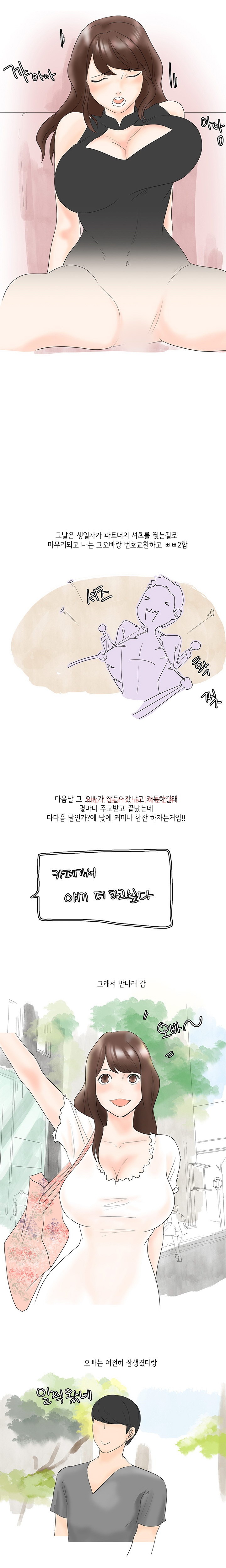 
호빠 남친 생긴 썰
