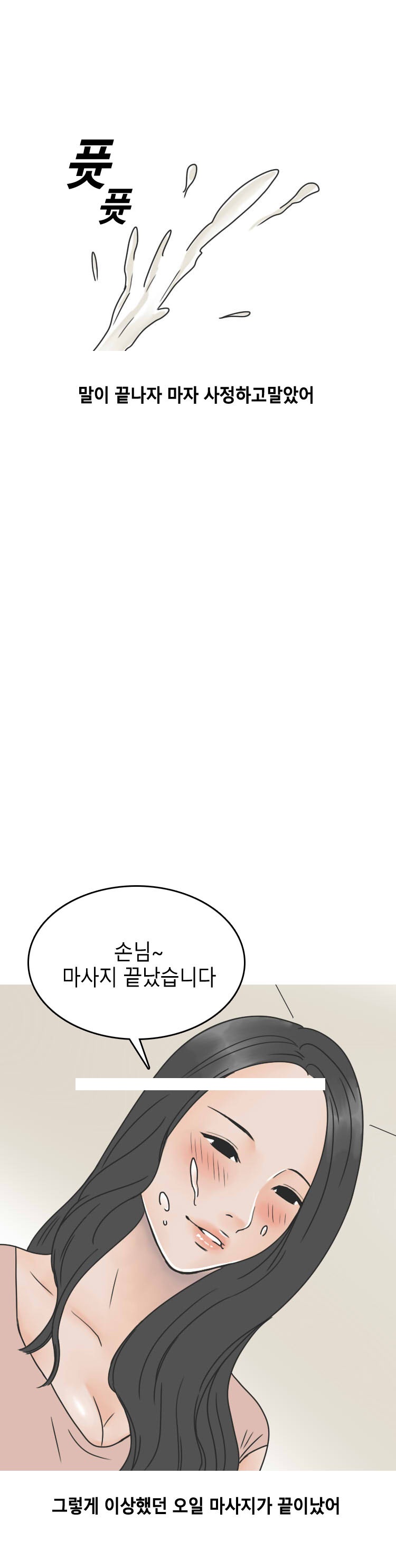 
마사지샵 경험 썰
