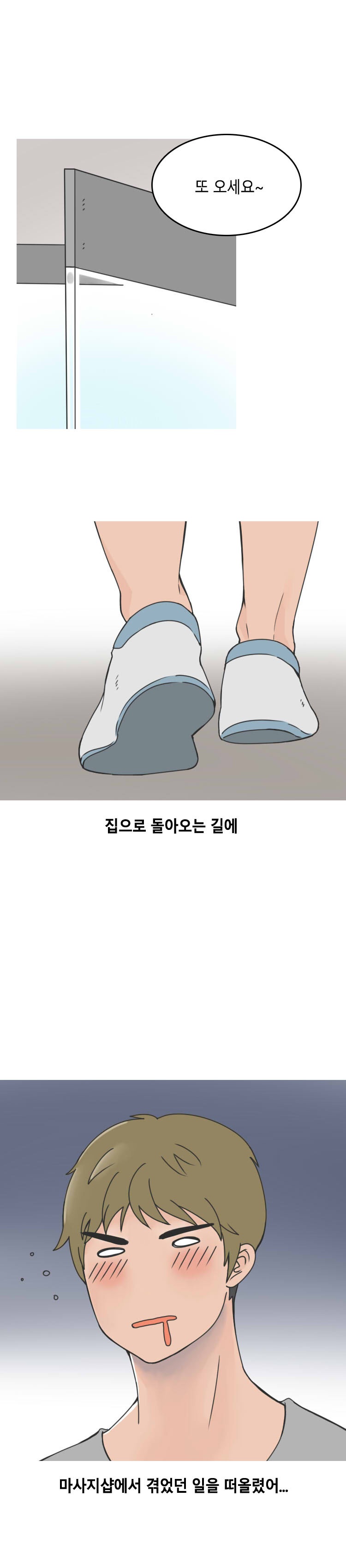 
마사지샵 경험 썰
