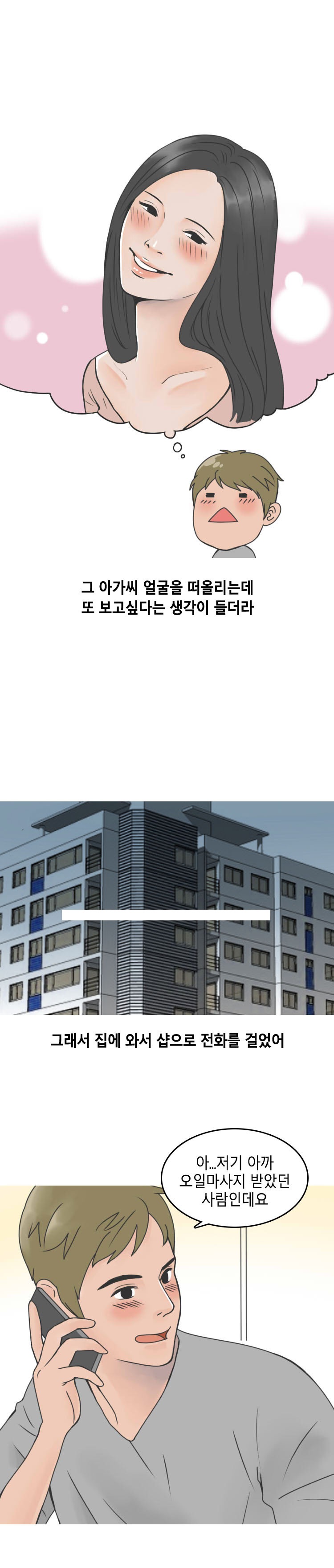
마사지샵 경험 썰
