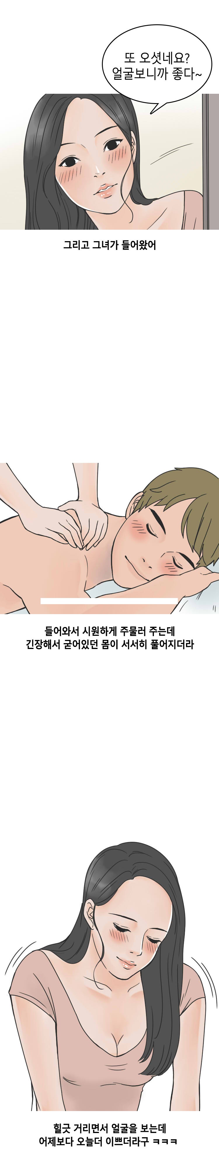 
마사지샵 경험 썰
