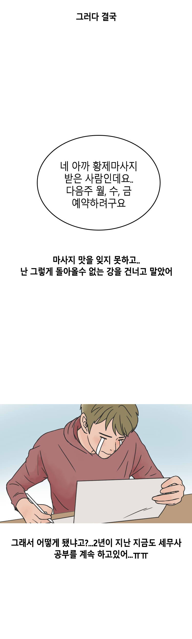
마사지샵 경험 썰
