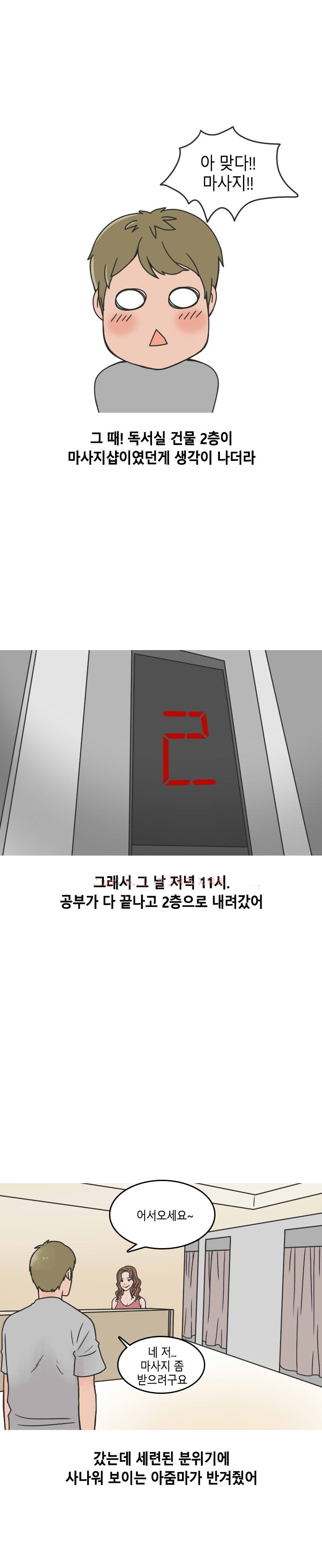 
마사지샵 경험 썰
