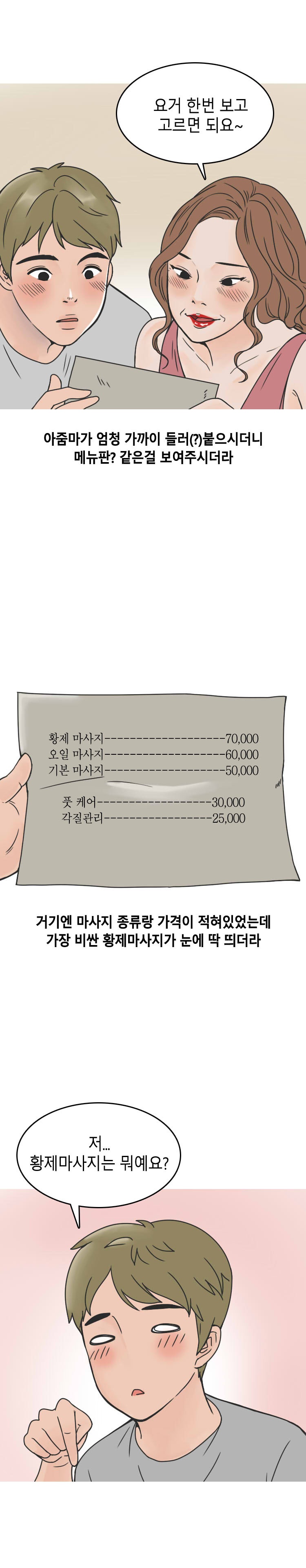 
마사지샵 경험 썰
