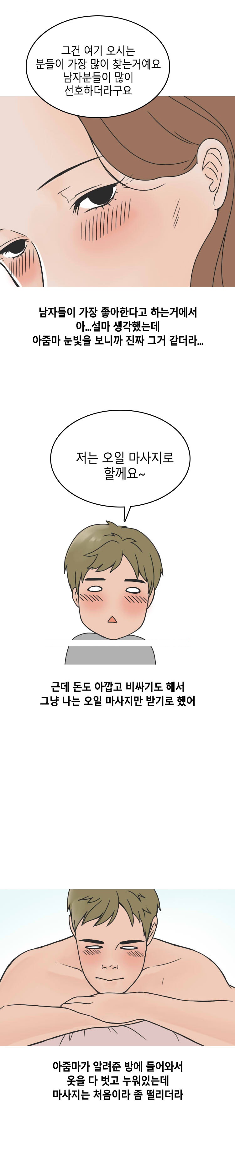 
마사지샵 경험 썰
