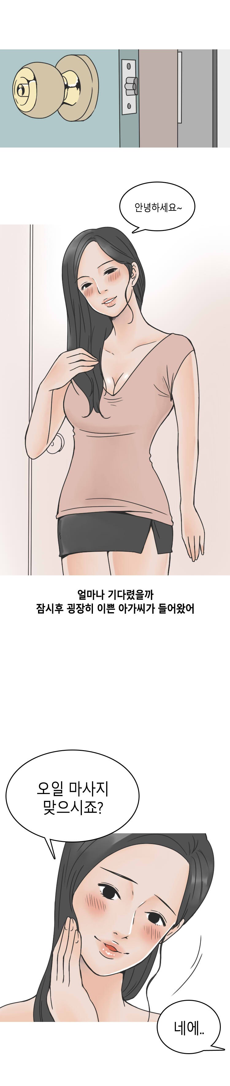 
마사지샵 경험 썰
