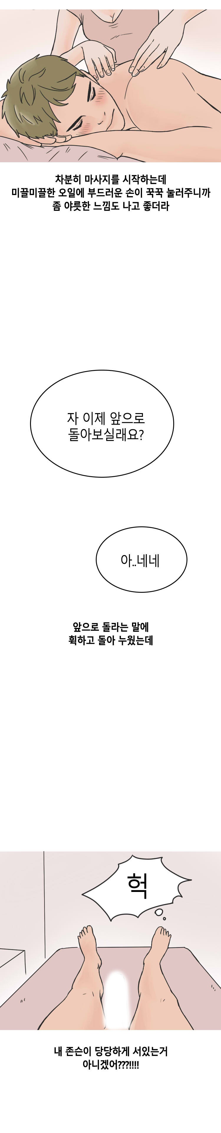 
마사지샵 경험 썰
