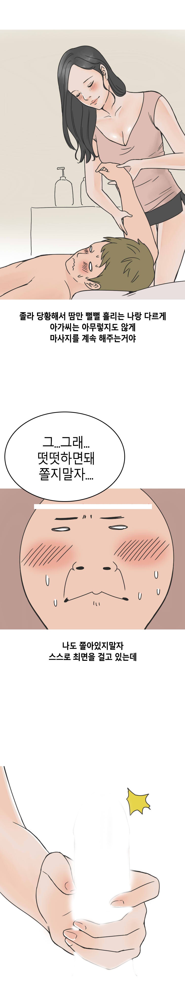 
마사지샵 경험 썰
