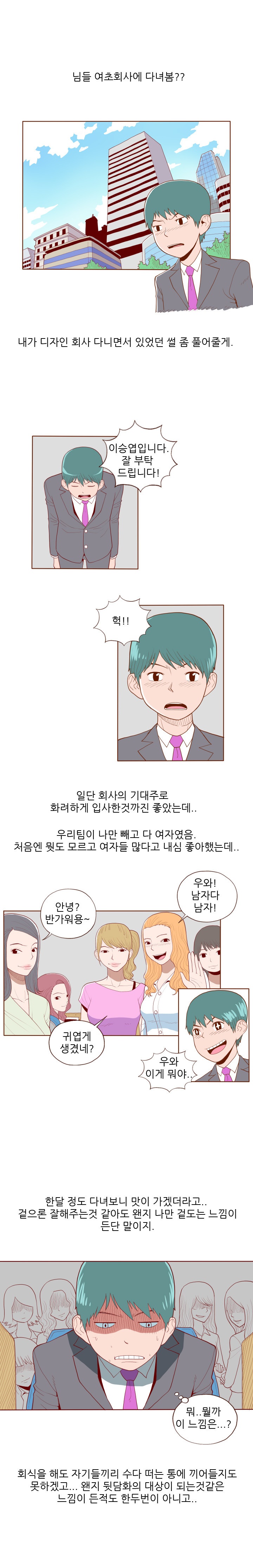 
여자들 많은 회사에서 경험 썰
