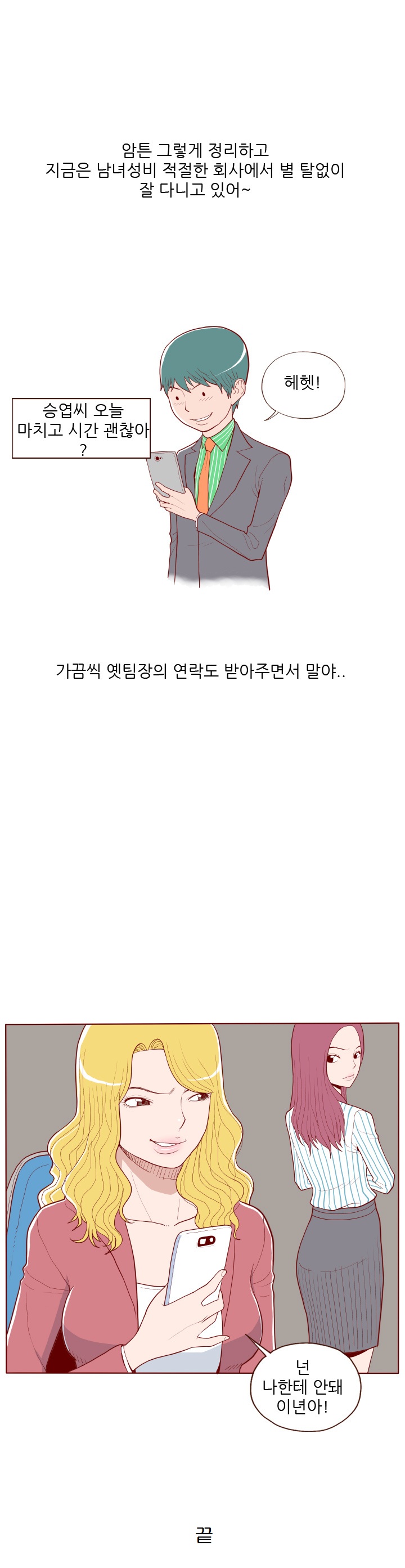 
여자들 많은 회사에서 경험 썰
