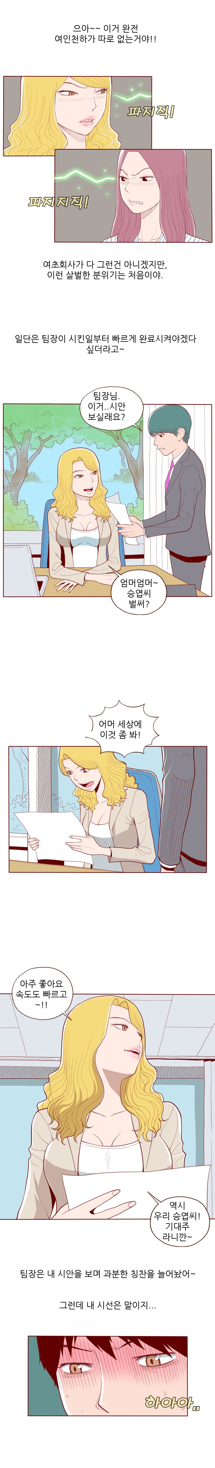 
여자들 많은 회사에서 경험 썰
