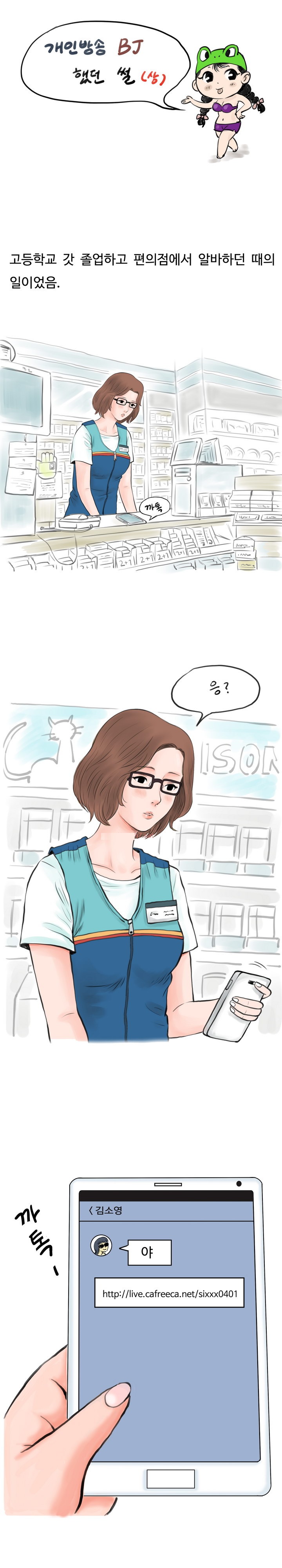 
개인방송 BJ했던 썰
