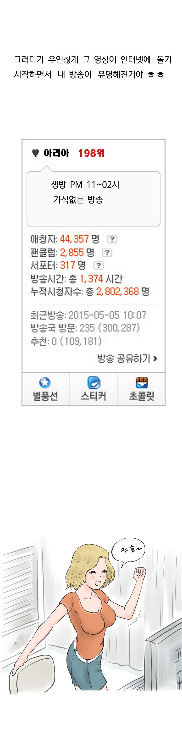 
개인방송 BJ했던 썰
