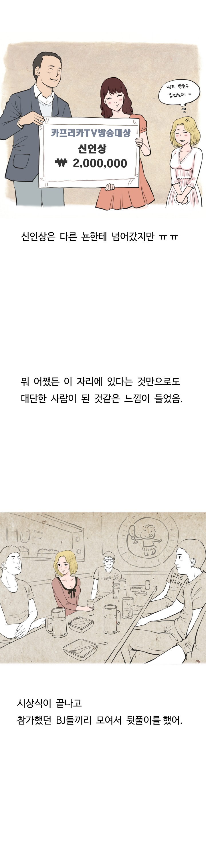 
개인방송 BJ했던 썰
