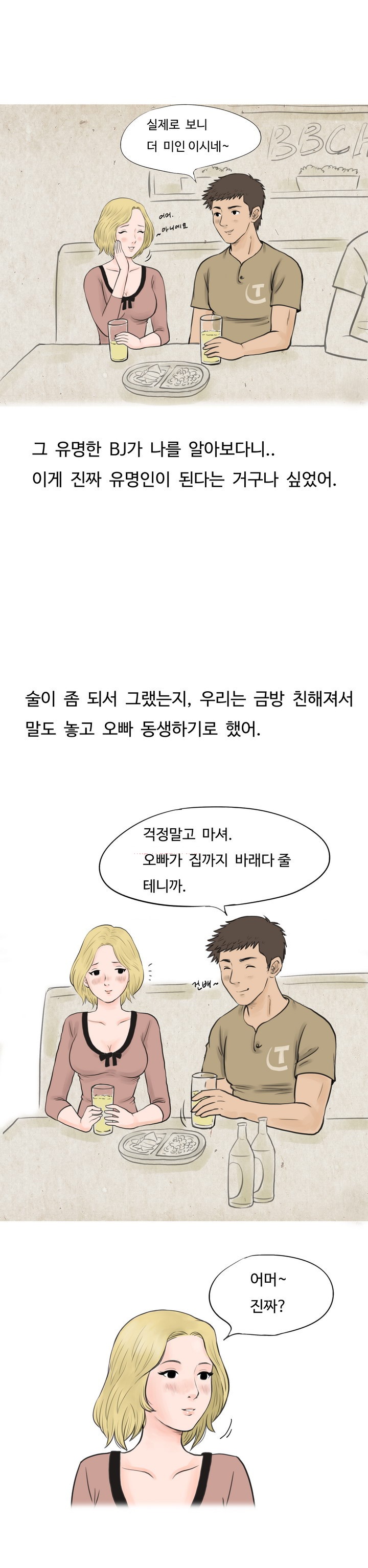 
개인방송 BJ했던 썰
