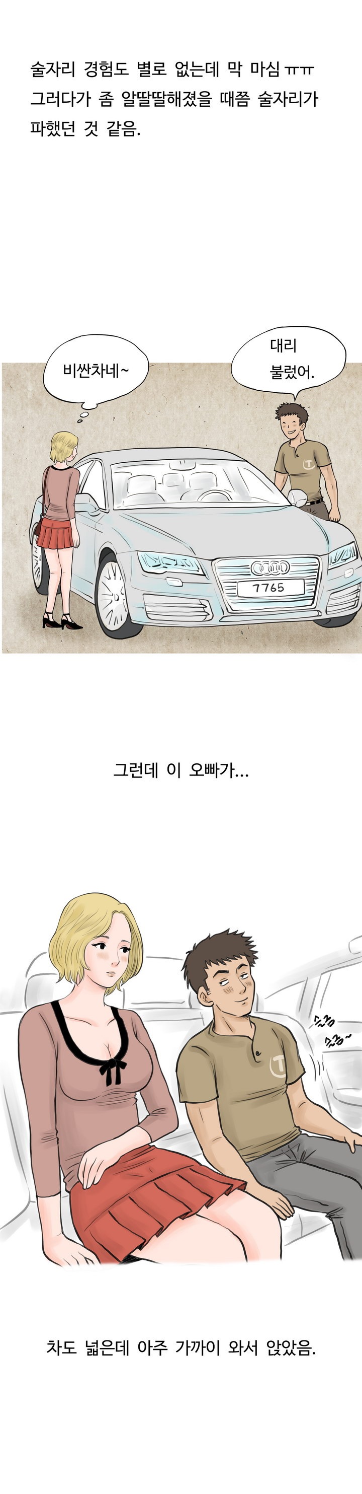 
개인방송 BJ했던 썰
