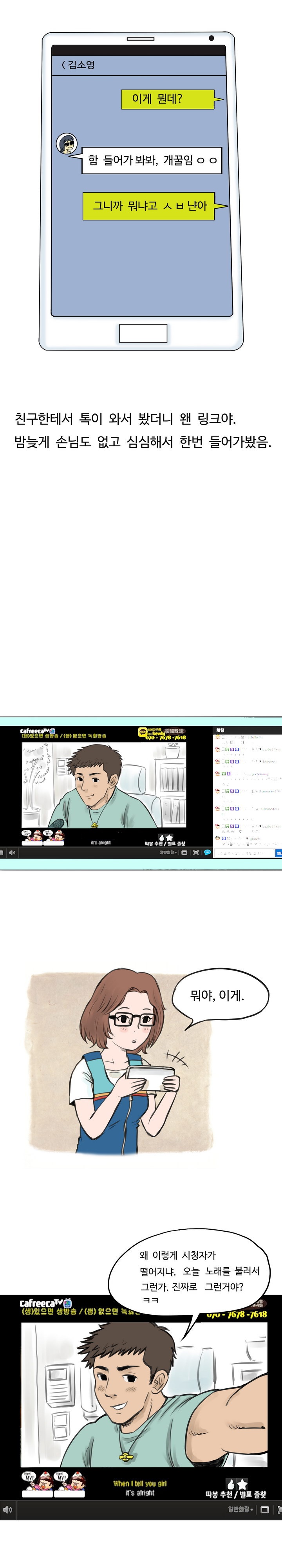 
개인방송 BJ했던 썰
