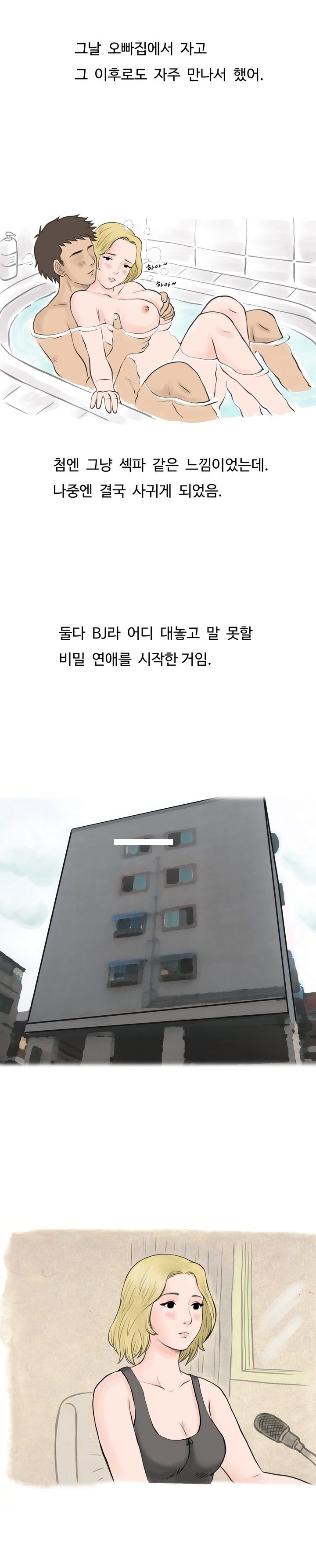 
개인방송 BJ했던 썰
