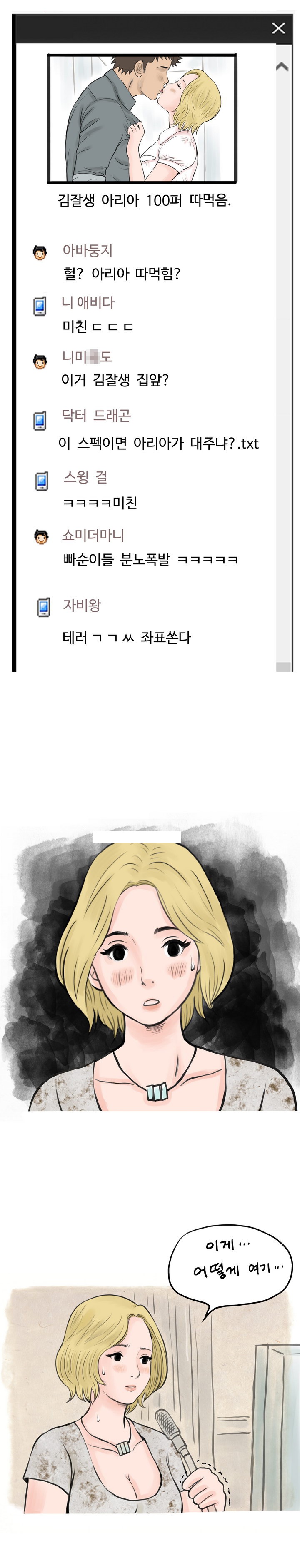 
개인방송 BJ했던 썰
