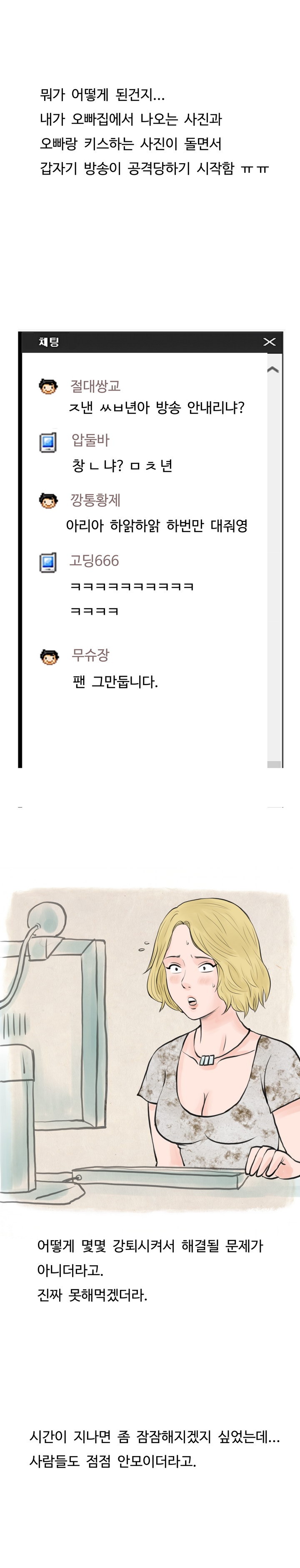 
개인방송 BJ했던 썰
