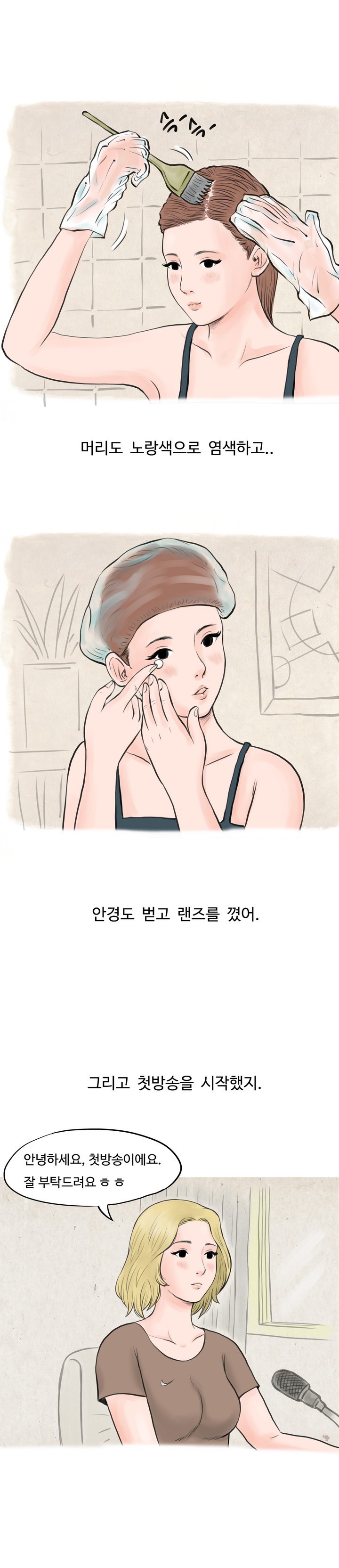 
개인방송 BJ했던 썰
