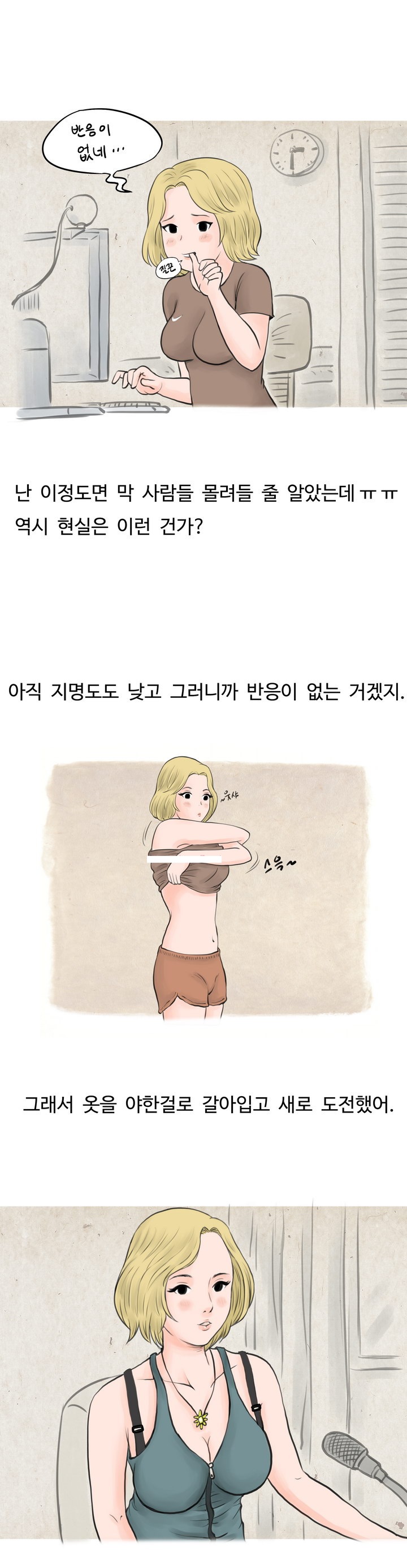 
개인방송 BJ했던 썰
