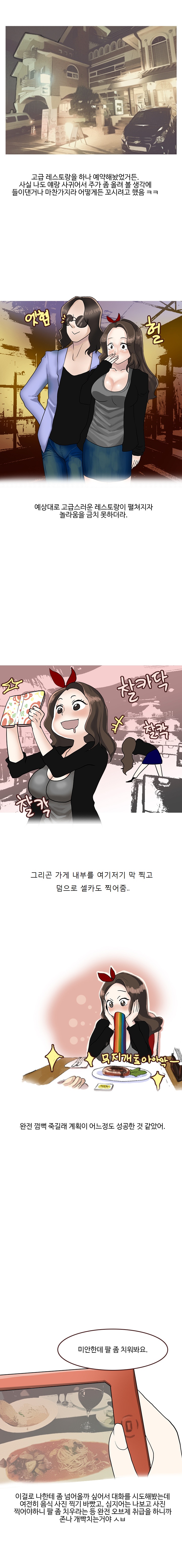 
SNS 중독녀와 한 썰
