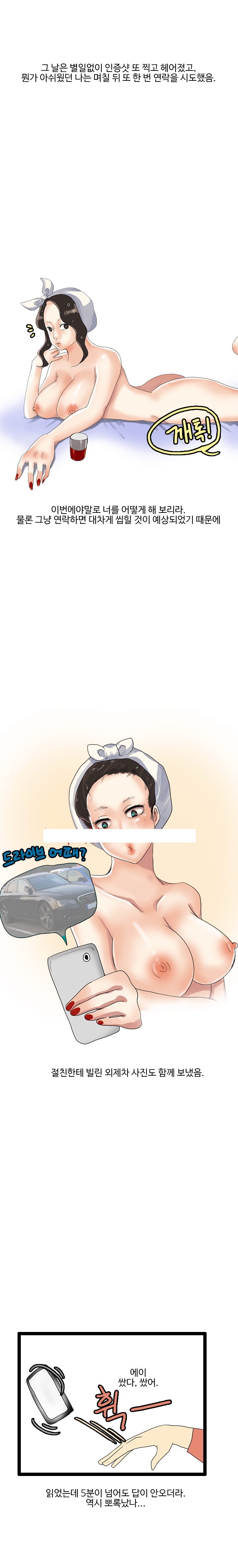
SNS 중독녀와 한 썰
