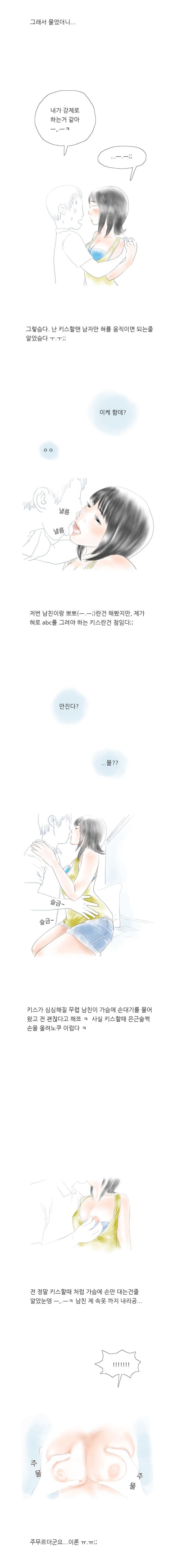 
남친이랑 첫 경험한 썰
