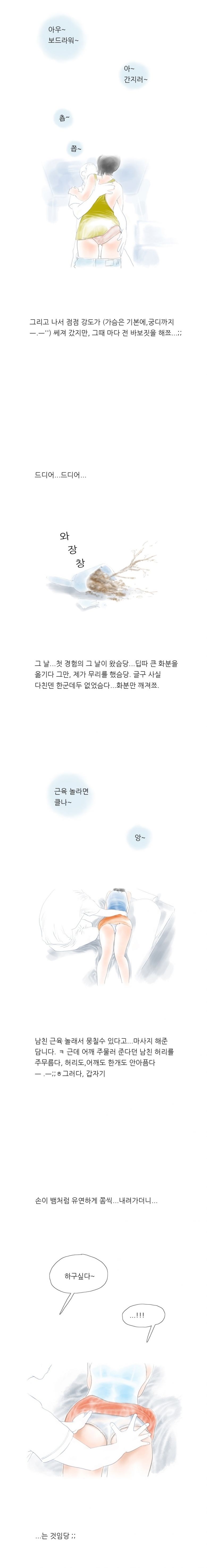 
남친이랑 첫 경험한 썰
