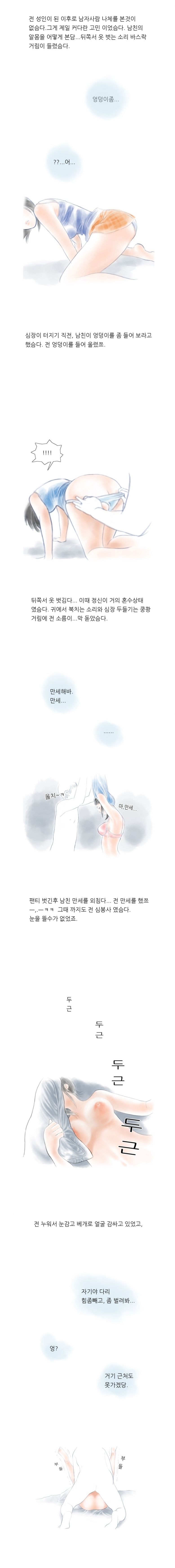 
남친이랑 첫 경험한 썰
