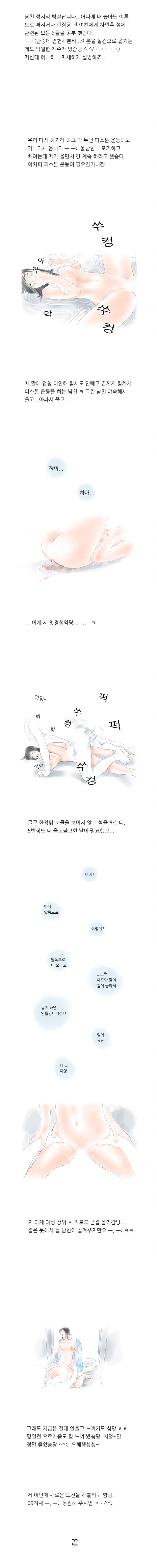 
남친이랑 첫 경험한 썰
