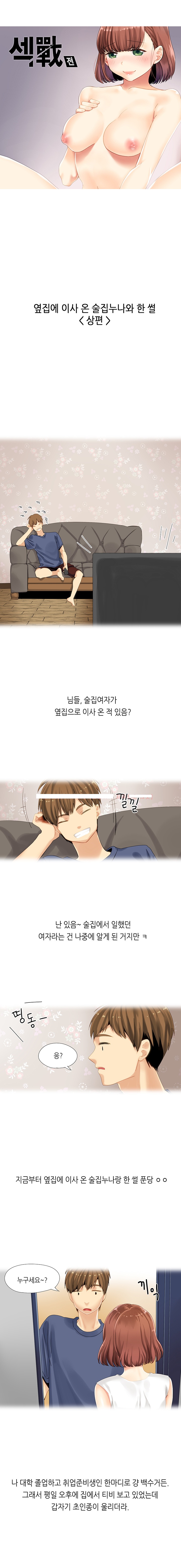 
옆집에 이사온 술집누나랑 한 썰
