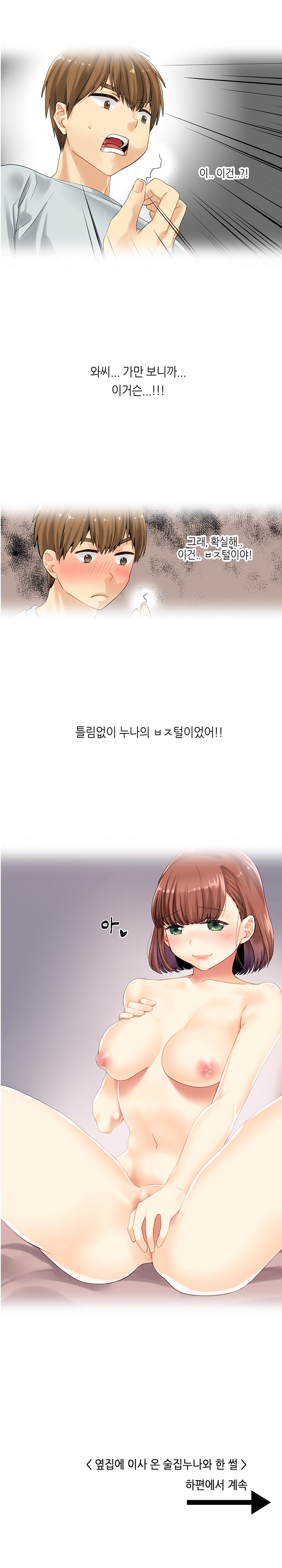 
옆집에 이사온 술집누나랑 한 썰
