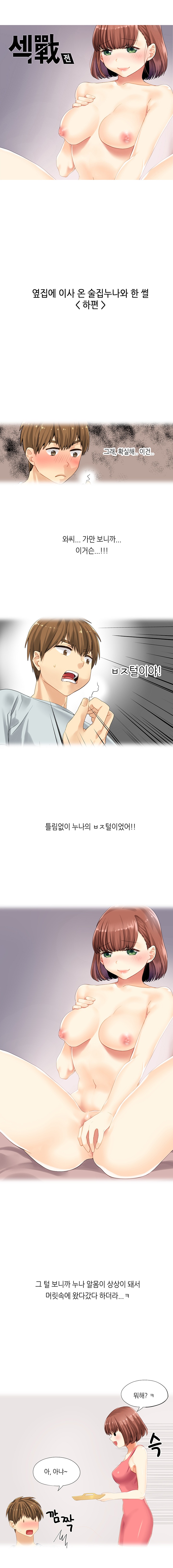 
옆집에 이사온 술집누나랑 한 썰
