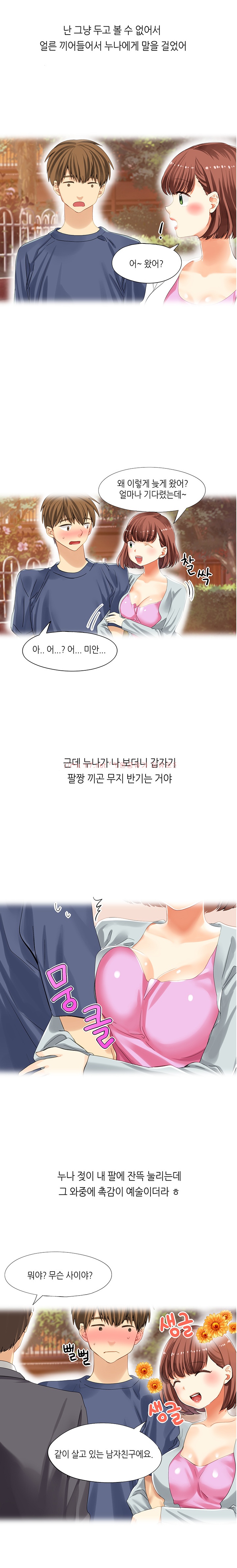 
옆집에 이사온 술집누나랑 한 썰
