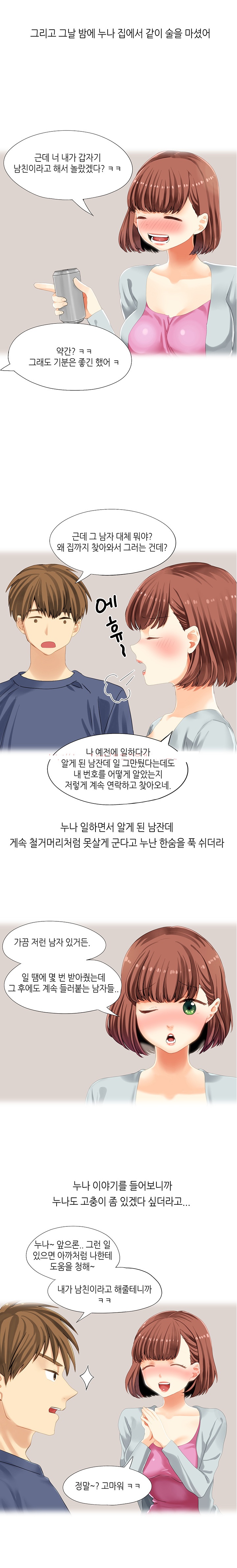 
옆집에 이사온 술집누나랑 한 썰
