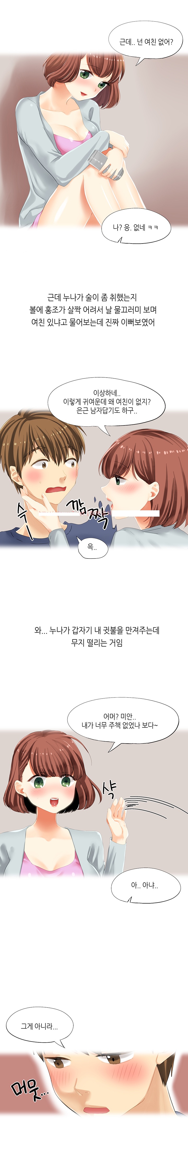 
옆집에 이사온 술집누나랑 한 썰
