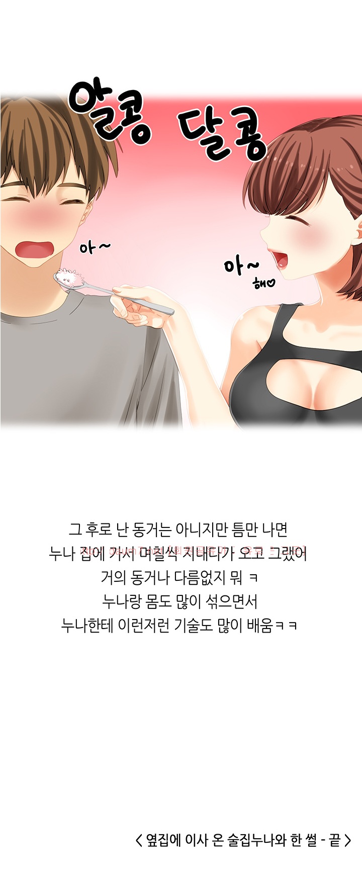 
옆집에 이사온 술집누나랑 한 썰
