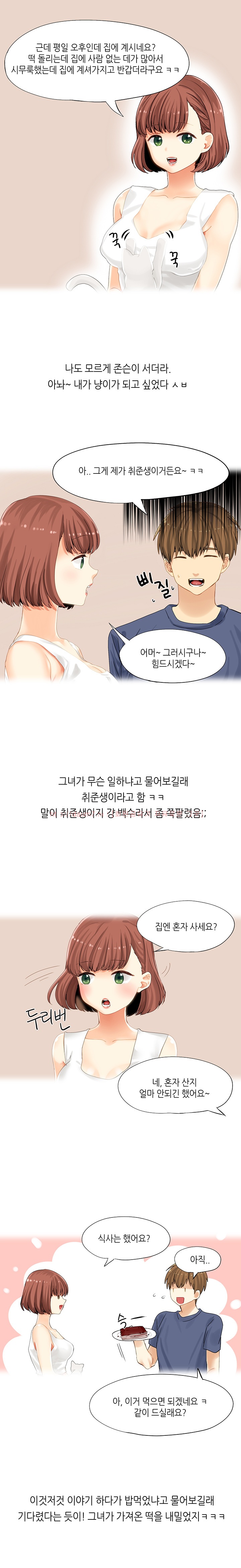 
옆집에 이사온 술집누나랑 한 썰
