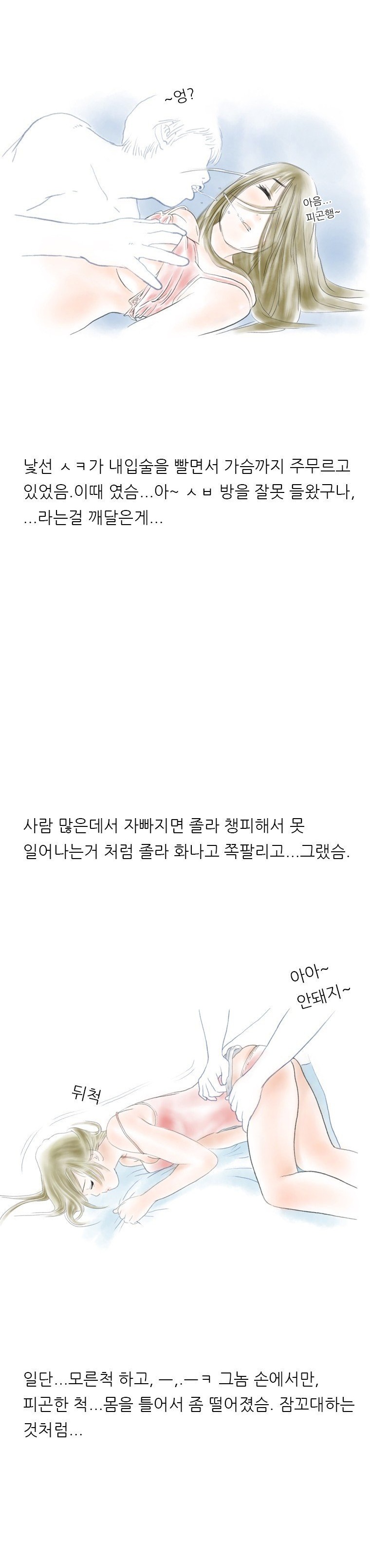 
모텔방 잘못 들어가 당한 썰
