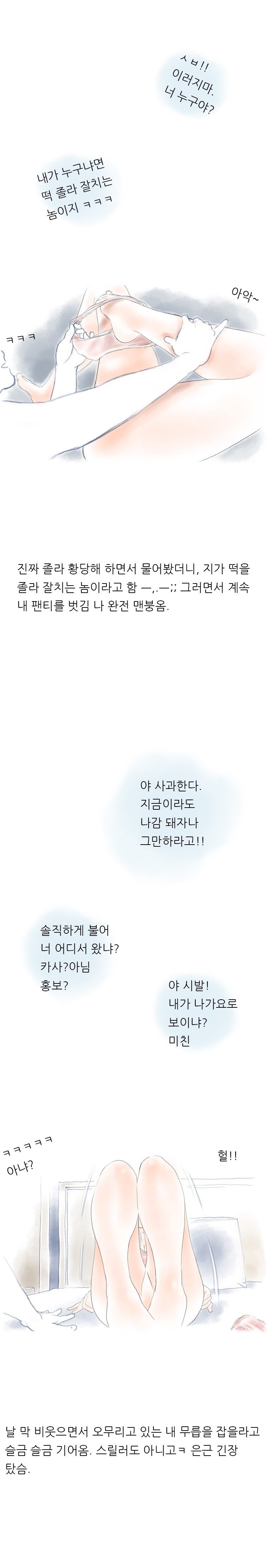 
모텔방 잘못 들어가 당한 썰

