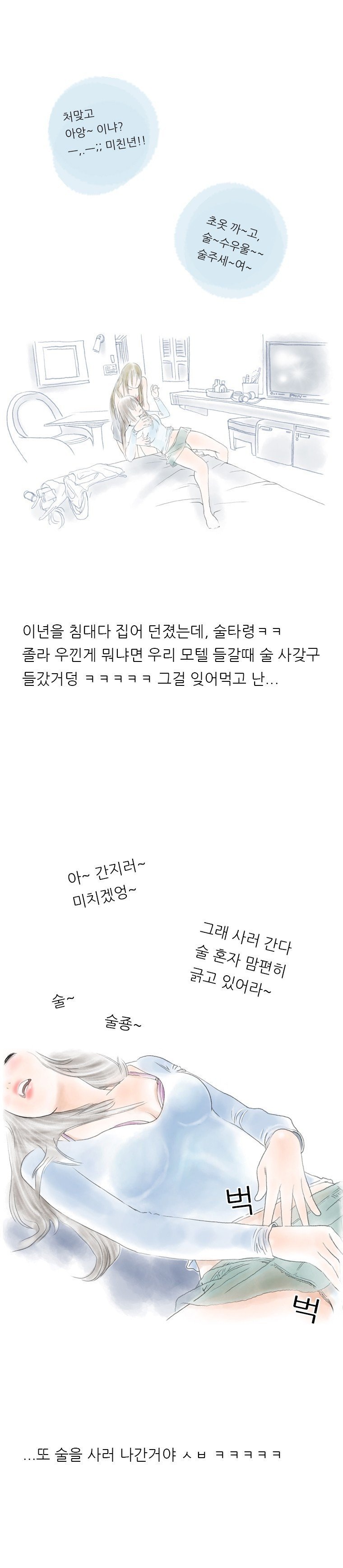 
모텔방 잘못 들어가 당한 썰
