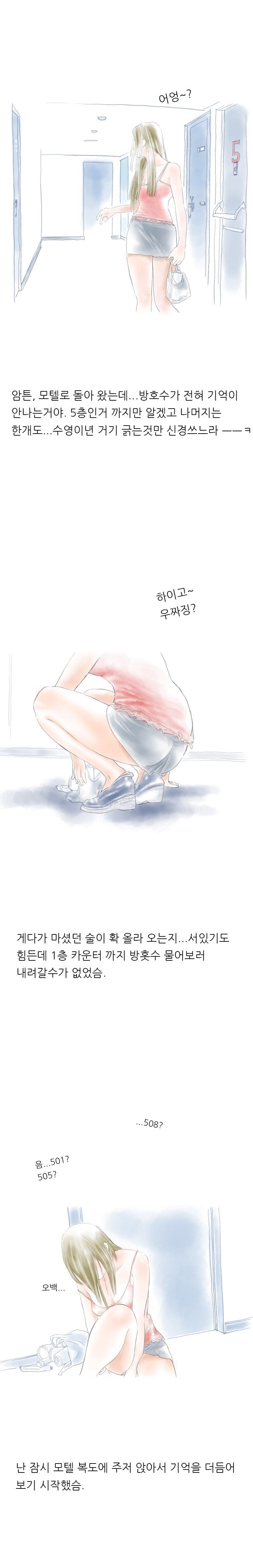 
모텔방 잘못 들어가 당한 썰

