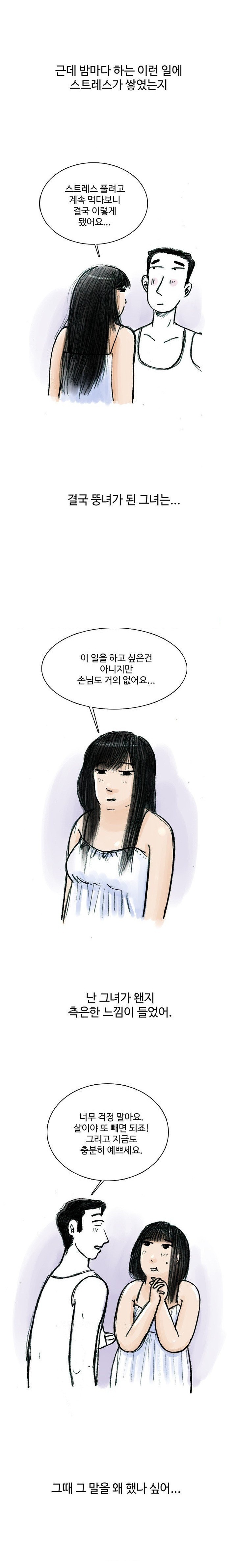 
섹스 다이어트 한 썰
