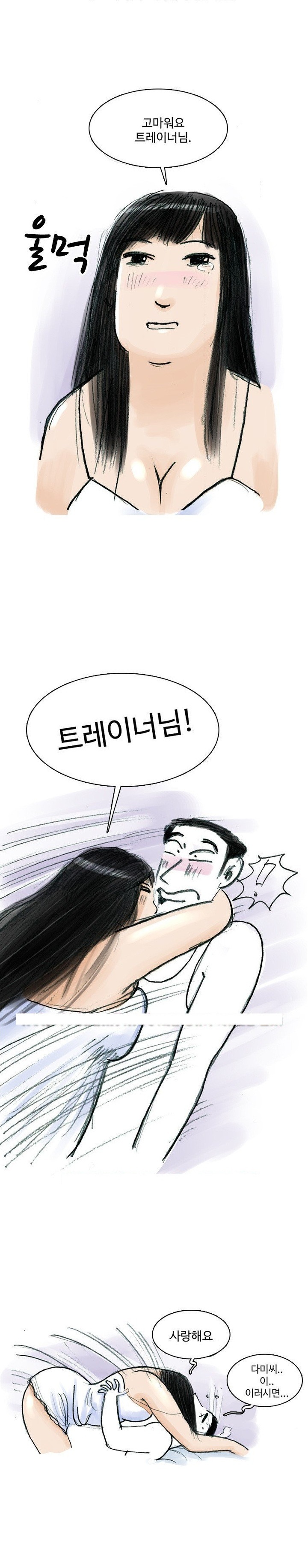 
섹스 다이어트 한 썰

